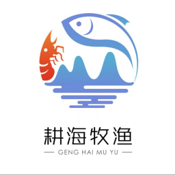 耕海牧漁供應鏈