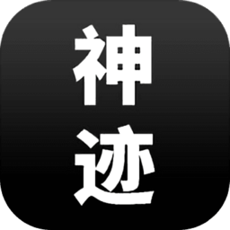 陸大跡神R游戲