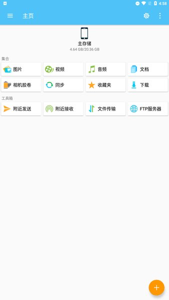 fe文件管理器pro漢化已付費(fèi)版