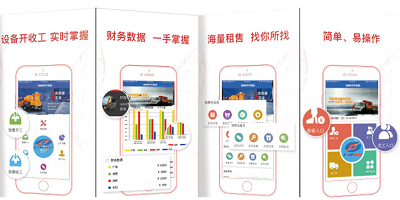 工程機(jī)械app