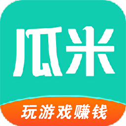 瓜米游戲平臺官方
