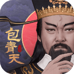 開(kāi)封有個(gè)包青天手游官方版