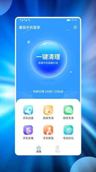番茄手機管家app v1.0.1 安卓版 0