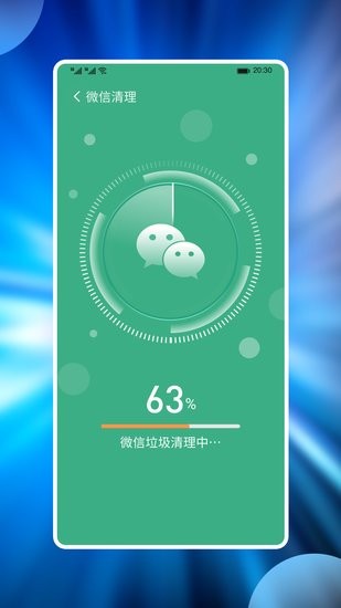 番茄手機管家app v1.0.1 安卓版 1