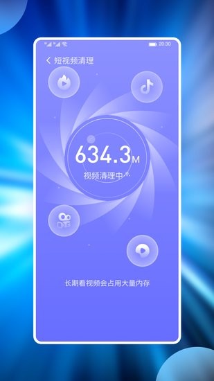 番茄手機管家app v1.0.1 安卓版 2