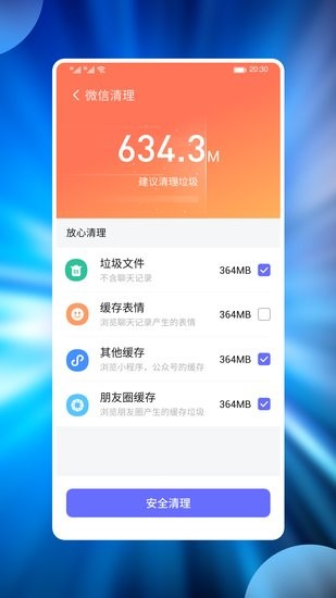 番茄手機管家app