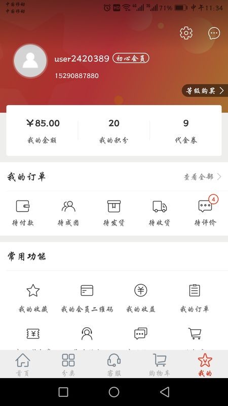 初心寶寶app下載