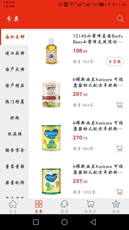 初心寶寶軟件 v1.5 安卓版 2
