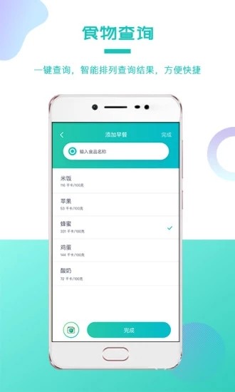 我的卡路里客戶端 v1.0.7 安卓版 1