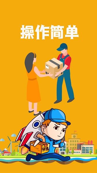 快遞物流管家 v2.0 安卓版 2