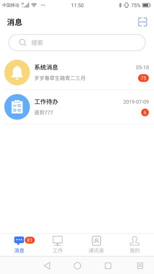 偉峰小秘書 v1.0.9 安卓版 3