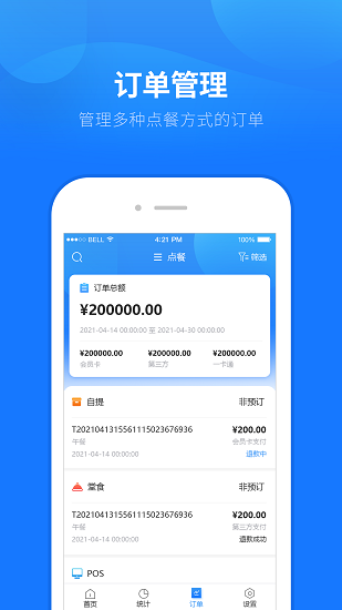 睿食尚管理app v2.0.0 安卓版 0