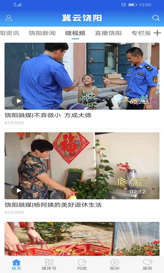冀云饒陽(yáng)官方版 v1.8.6 安卓版 3