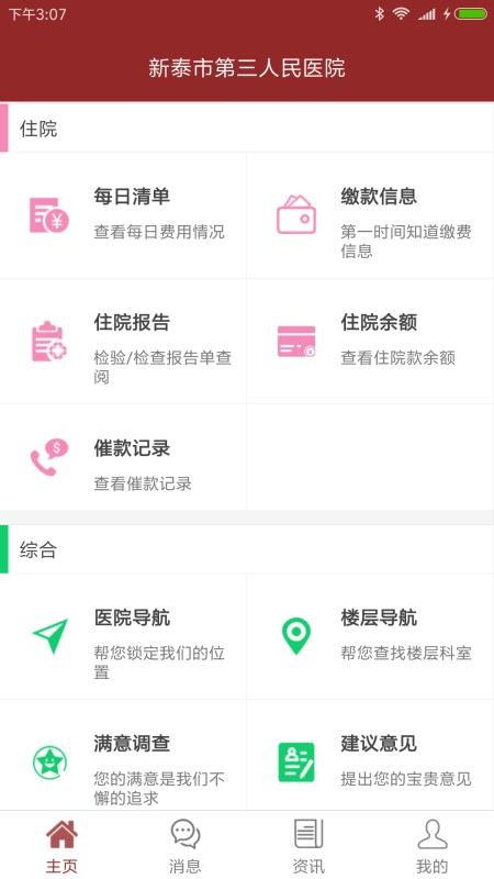 新泰市第三人民醫(yī)院手機版 v1.1.0 安卓版 0