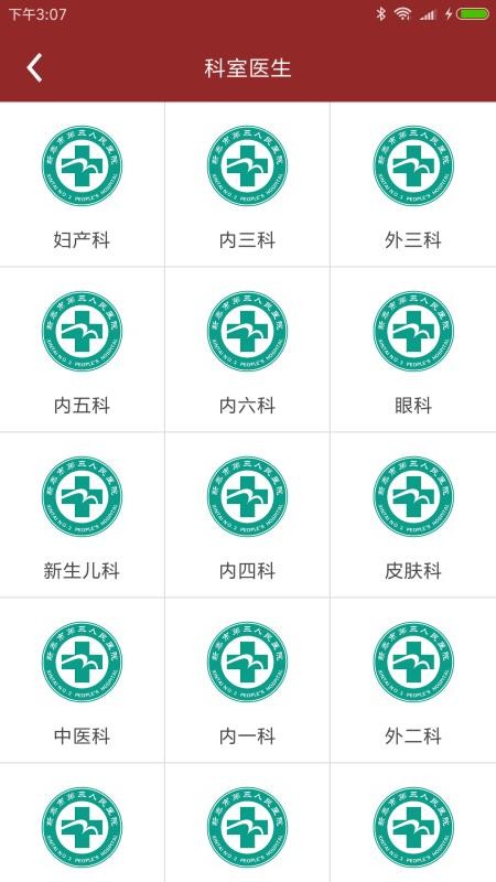 新泰市第三人民醫(yī)院手機版 v1.1.0 安卓版 1