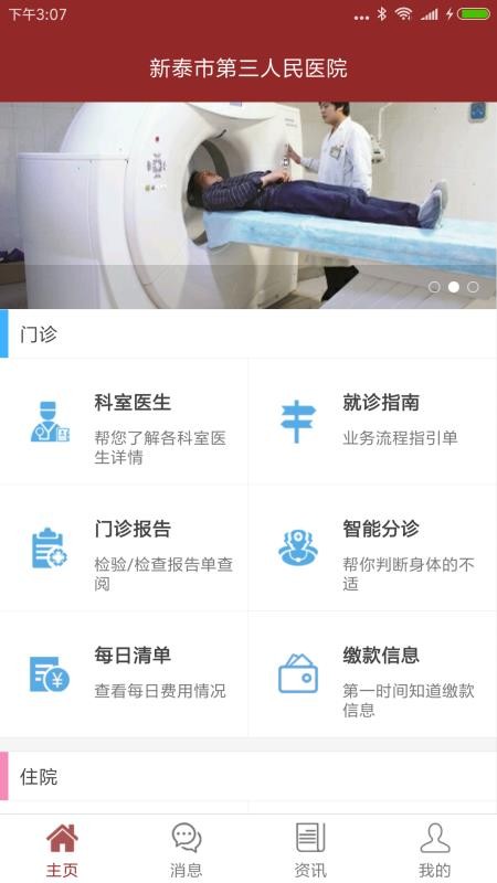新泰市第三人民醫(yī)院手機版 v1.1.0 安卓版 2