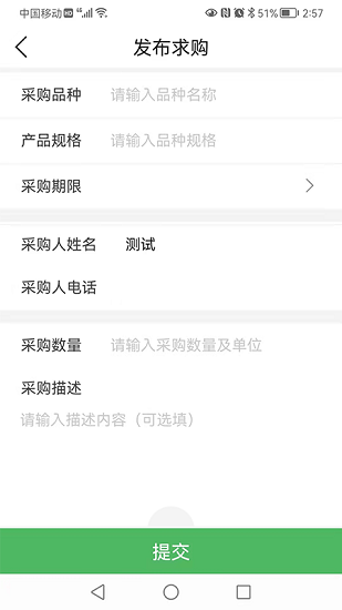 中數(shù)苗大數(shù)據(jù)苗木平臺 v1.1 安卓版 0