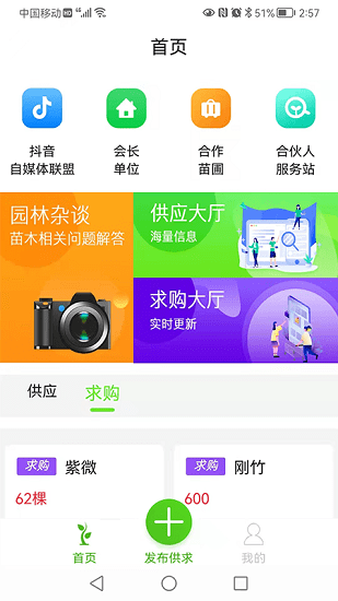 中數(shù)苗大數(shù)據(jù)苗木平臺 v1.1 安卓版 3