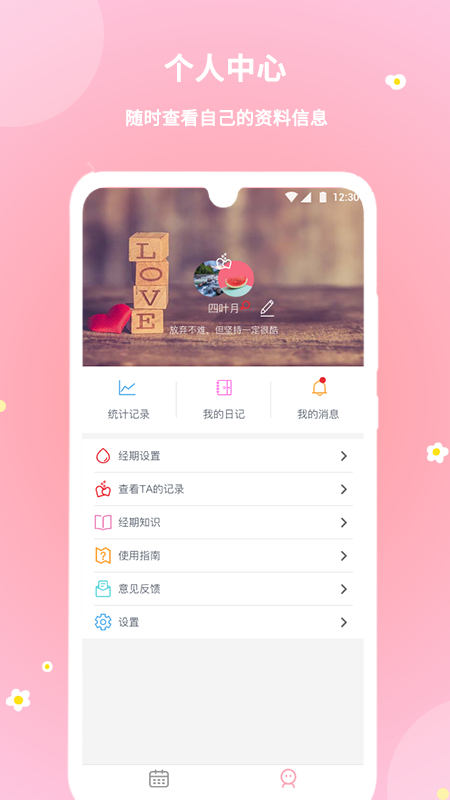暖暖經期官方版 v2.0.63 安卓版 2