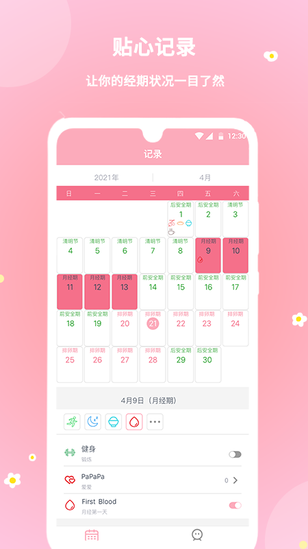 暖暖經期官方版 v2.0.63 安卓版 1