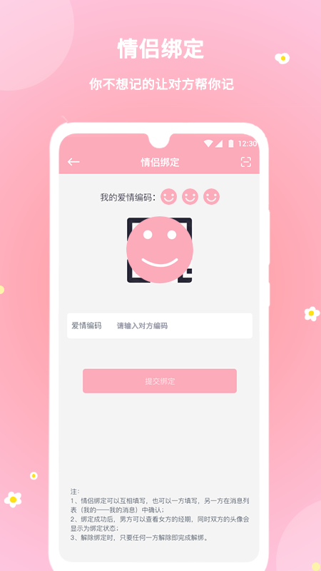 暖暖經期官方版 v2.0.63 安卓版 0