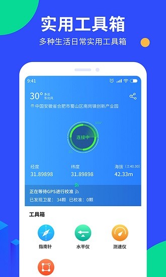 多讀gps工具箱最新版 v1.2.0 安卓版 0