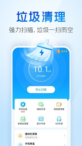 章魚清理大師 v1.0 安卓版 0