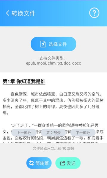 簡繁轉(zhuǎn)換大師app v2.33 最新版 1