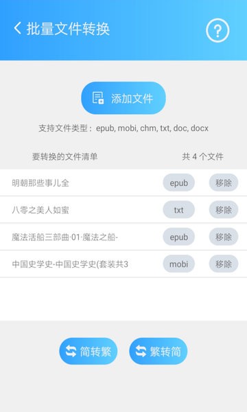 簡繁轉(zhuǎn)換大師app v2.33 最新版 3