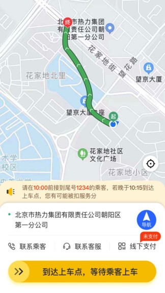 麒策出行司機(jī)端 v1.3.2 安卓版 0