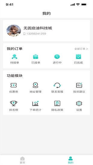 安穩(wěn)云匠最新版 v1.0.0 安卓版 1