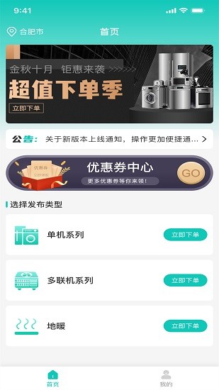 安穩(wěn)云匠最新版 v1.0.0 安卓版 3