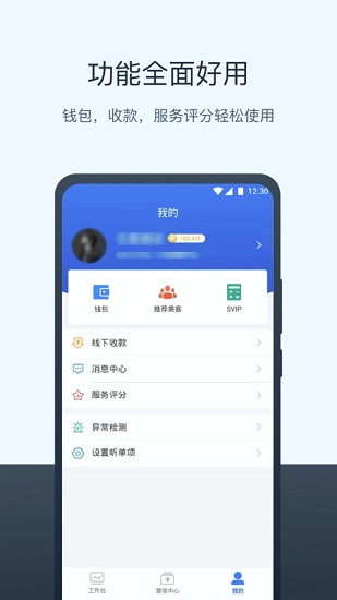 95128電召司機(jī)端 v1.0.661 安卓版 1