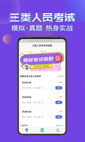 三類人員考試學(xué)知題官方版 v1.0 安卓版 0