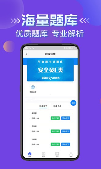 三類人員考試學(xué)知題官方版 v1.0 安卓版 1