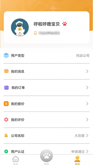 百速達寵物托運官方版 v1.0.16 安卓版 0