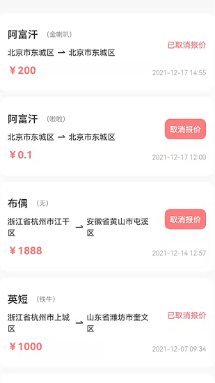 百速達寵物托運官方版 v1.0.16 安卓版 1