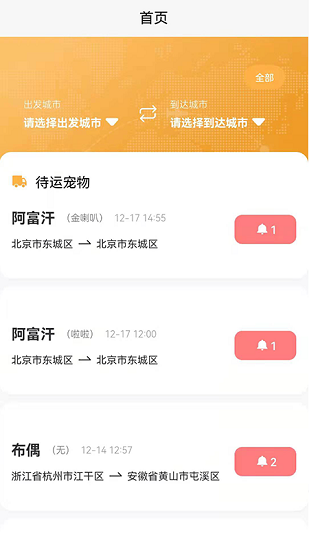 百速達寵物托運官方版 v1.0.16 安卓版 3