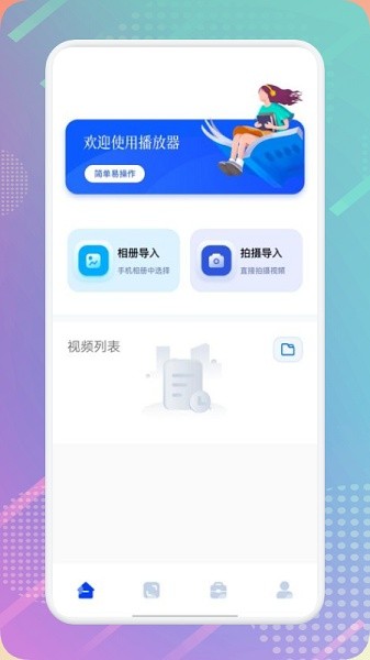 阿貍播放器 v1.1 安卓版 0