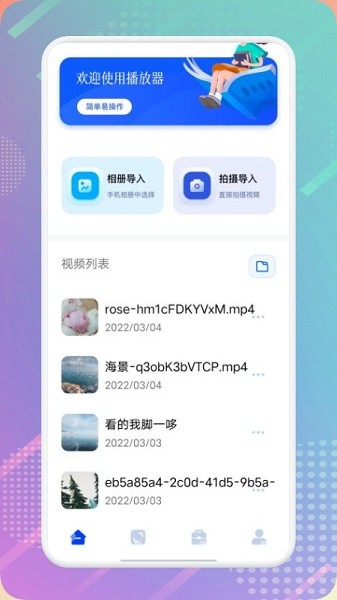阿貍播放器 v1.1 安卓版 2