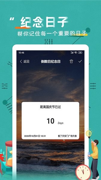 倒數(shù)日戀愛紀(jì)念日 v3.8.3 安卓版 0