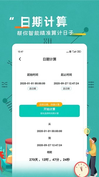倒數(shù)日戀愛紀(jì)念日 v3.8.3 安卓版 2