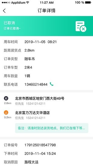 吊拉寶司機(jī)版3