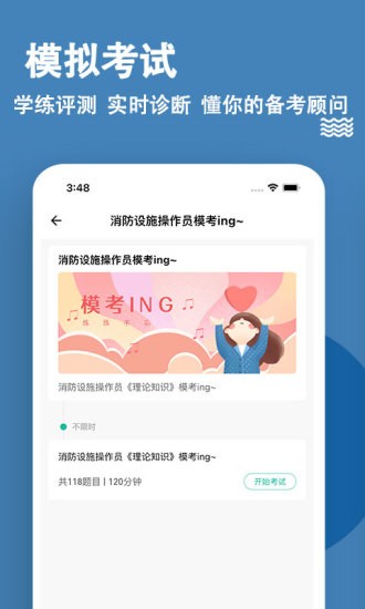 消防設(shè)施操作員練題狗題庫 v3.0.0.3 安卓版 3