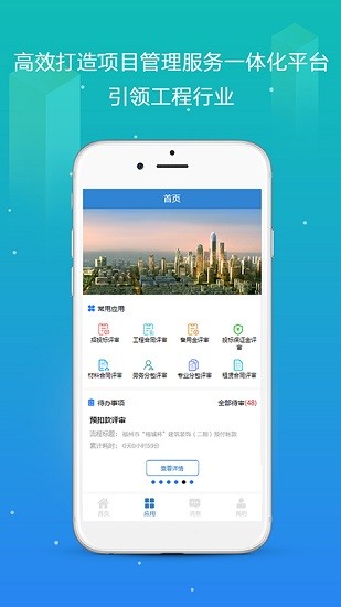 知筑云最新版 v1.2.3 安卓版 3