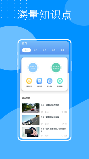 考駕駛證寶典最新版0