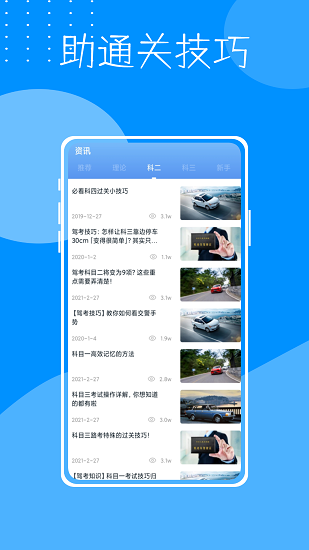 考駕駛證寶典最新版1
