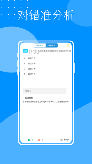 考駕駛證寶典最新版2