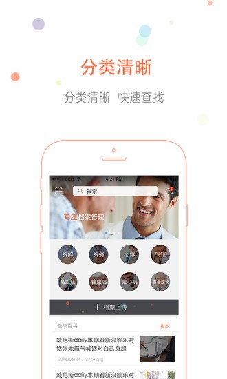 陽(yáng)光檔案app v1.1.0 安卓版 0