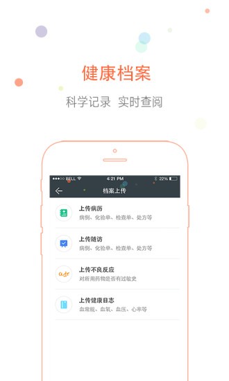 陽(yáng)光檔案app v1.1.0 安卓版 1
